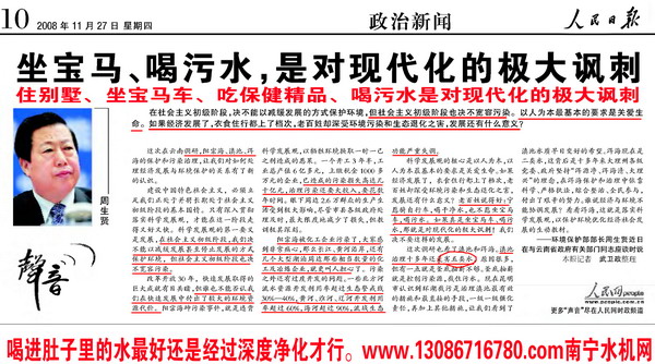 环境保护部长周生贤剪报图片