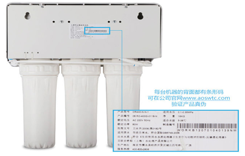 佳尼特CD75-C-E-6型净水器 防伪条码介绍图