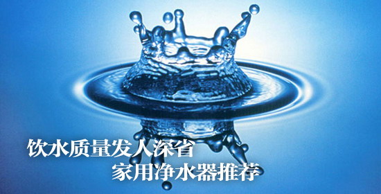 净水器宣传图