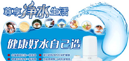 净水器宣传图