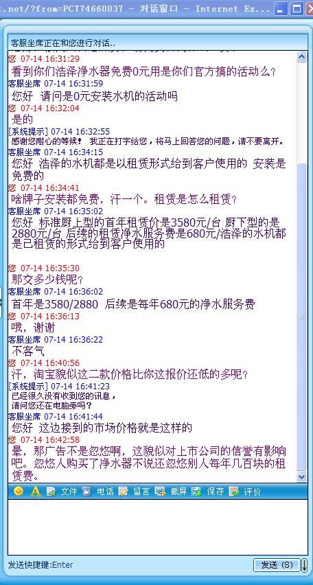 与浩泽净水器官网客服聊天图